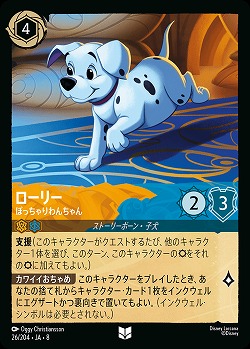 ローリー(ホイル) 【ROJ/026/204UCH】